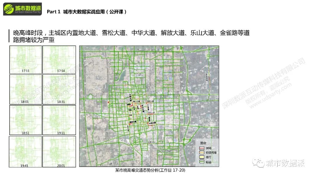 直播来啦！如何应用手机信令、交通态势、街景图大数据？丨城市数据派