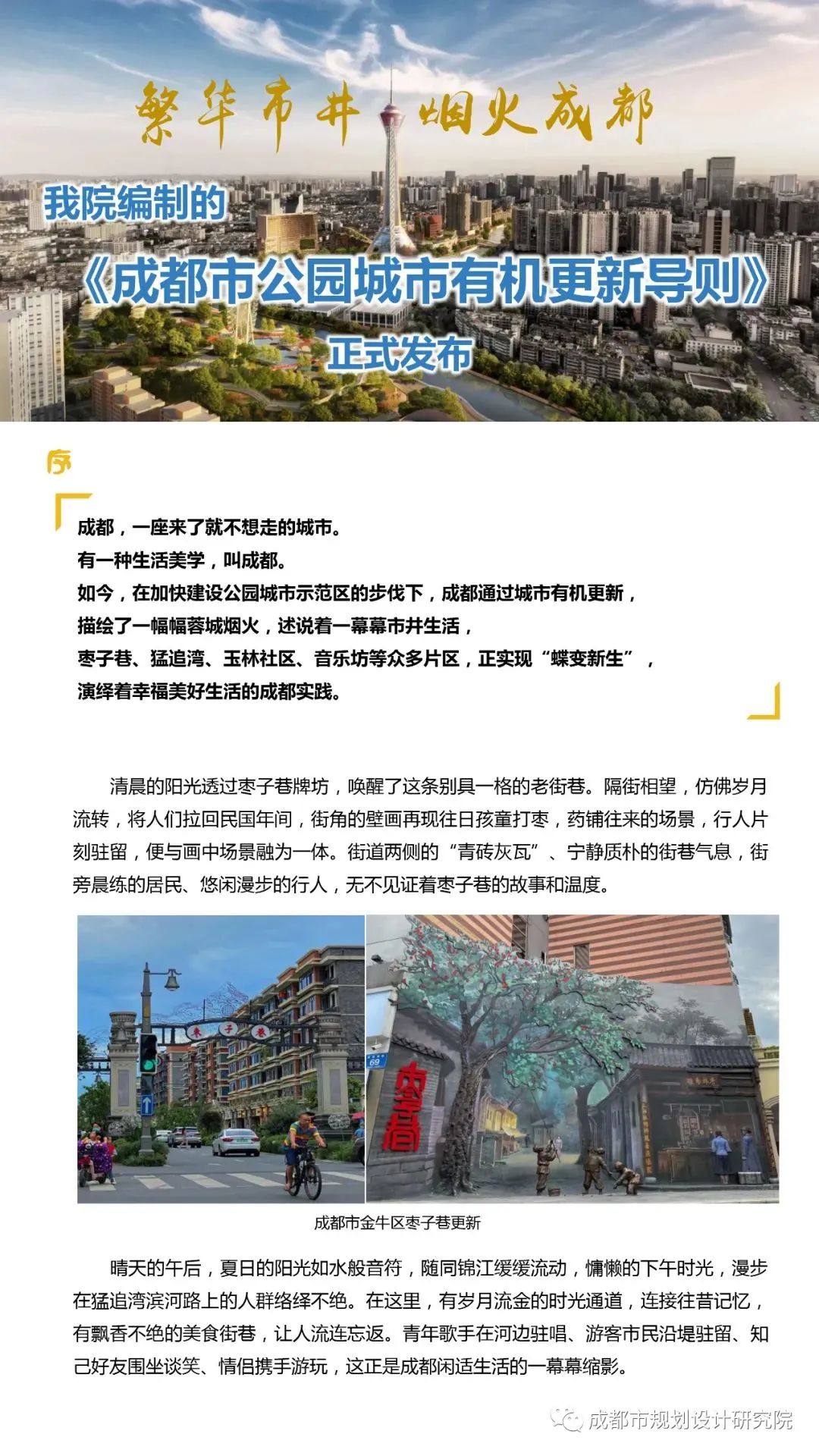公园城市如何实现有机更新?《成都市公园城市有机更新导则》正式发布 公园城市如何实现有机更新?《成都市公园城市有机更新导则》正式发布
