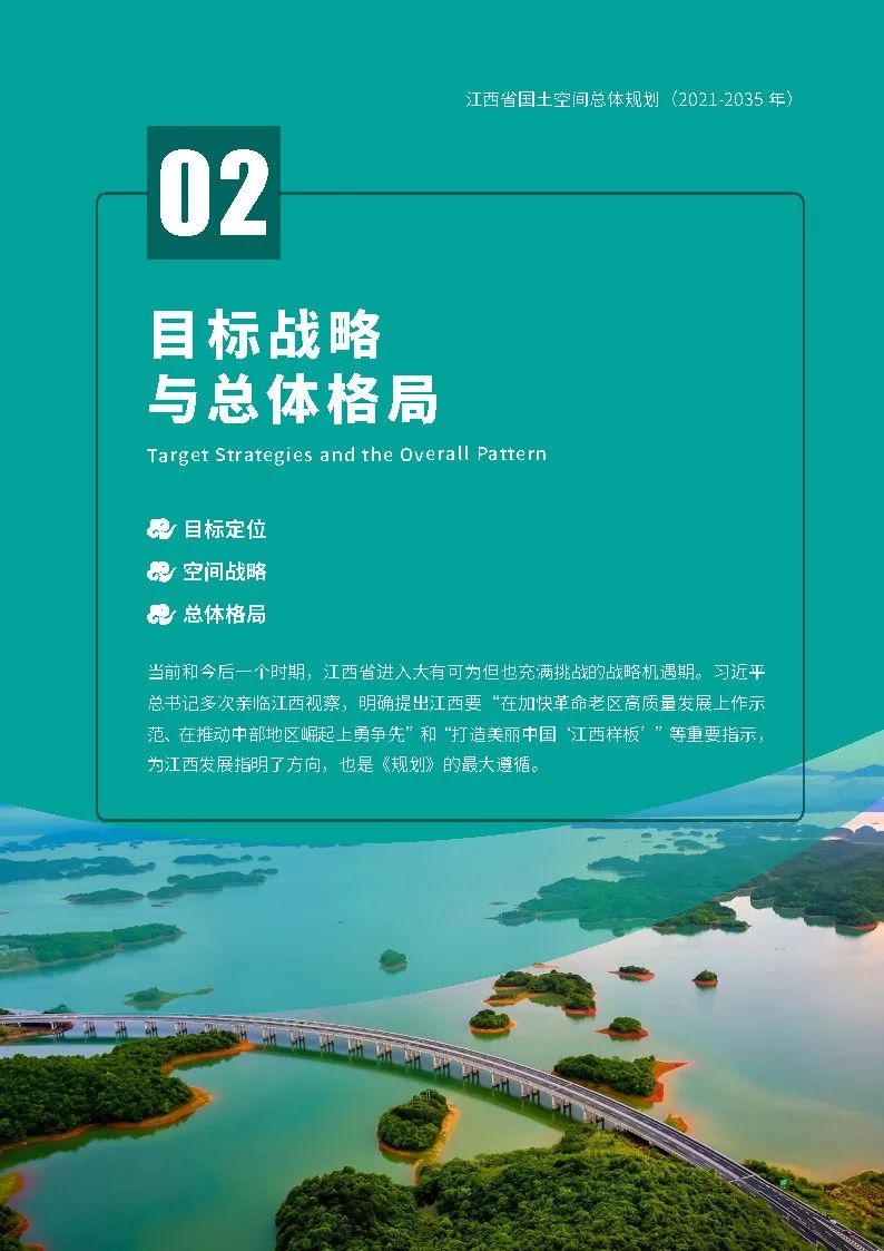 江西省国土空间总体规划公示
