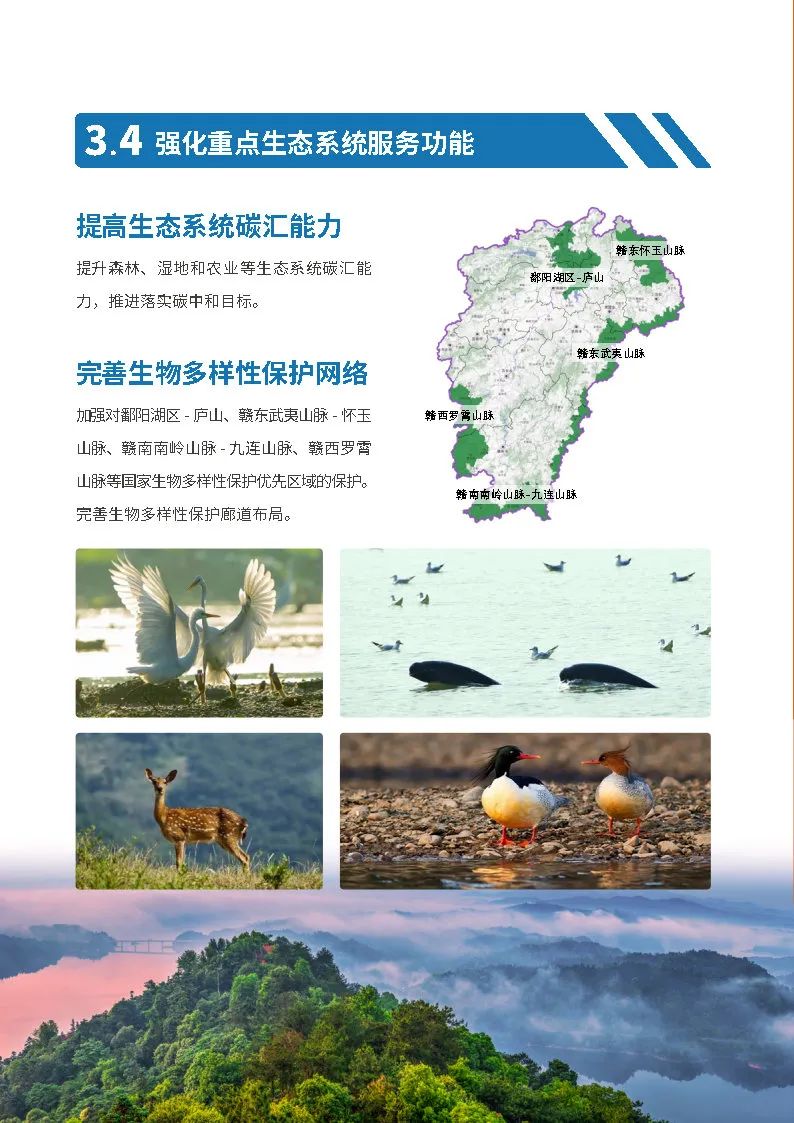 江西省国土空间总体规划公示
