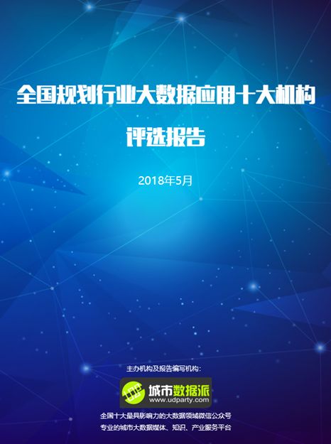 国土空间总体规划中,大数据应用专题研究如何做?丨第二届全国评选 国土空间总体规划中,大数据应用专题研究如何做?丨第二届全国评选