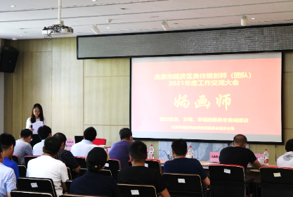 清华同衡延庆区级总师团队全面开展责任妫画师2021-2022年度工作! 清华同衡延庆区级总师团队全面开展责任妫画师2021-2022年度工作!