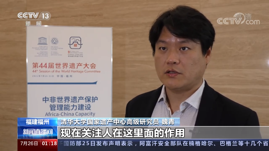 央视新闻｜加强中非世界遗产领域能力建设，中国实践全球战略在行动