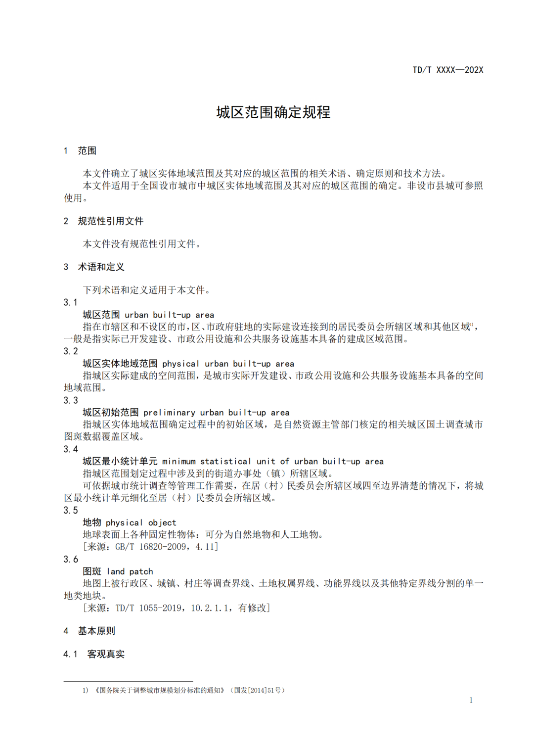 《城区范围确定规程》要点来啦!请看自然资源部国土空间规划局的解读 《城区范围确定规程》要点来啦!请看自然资源部国土空间规划局的解读