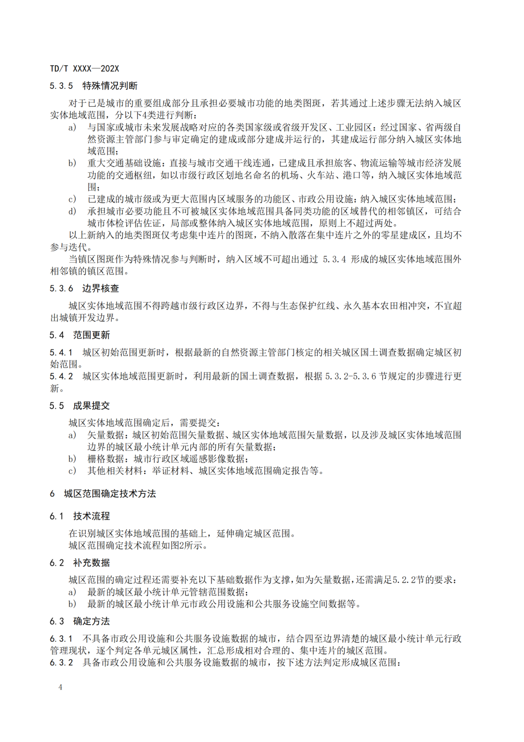 《城区范围确定规程》要点来啦!请看自然资源部国土空间规划局的解读 《城区范围确定规程》要点来啦!请看自然资源部国土空间规划局的解读