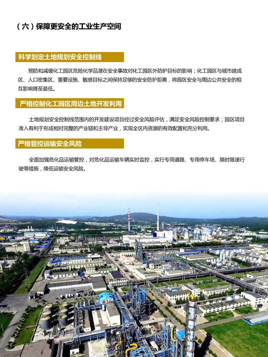 吉林市国土空间总体规划（2021-2035）（草案）公众征求意见版