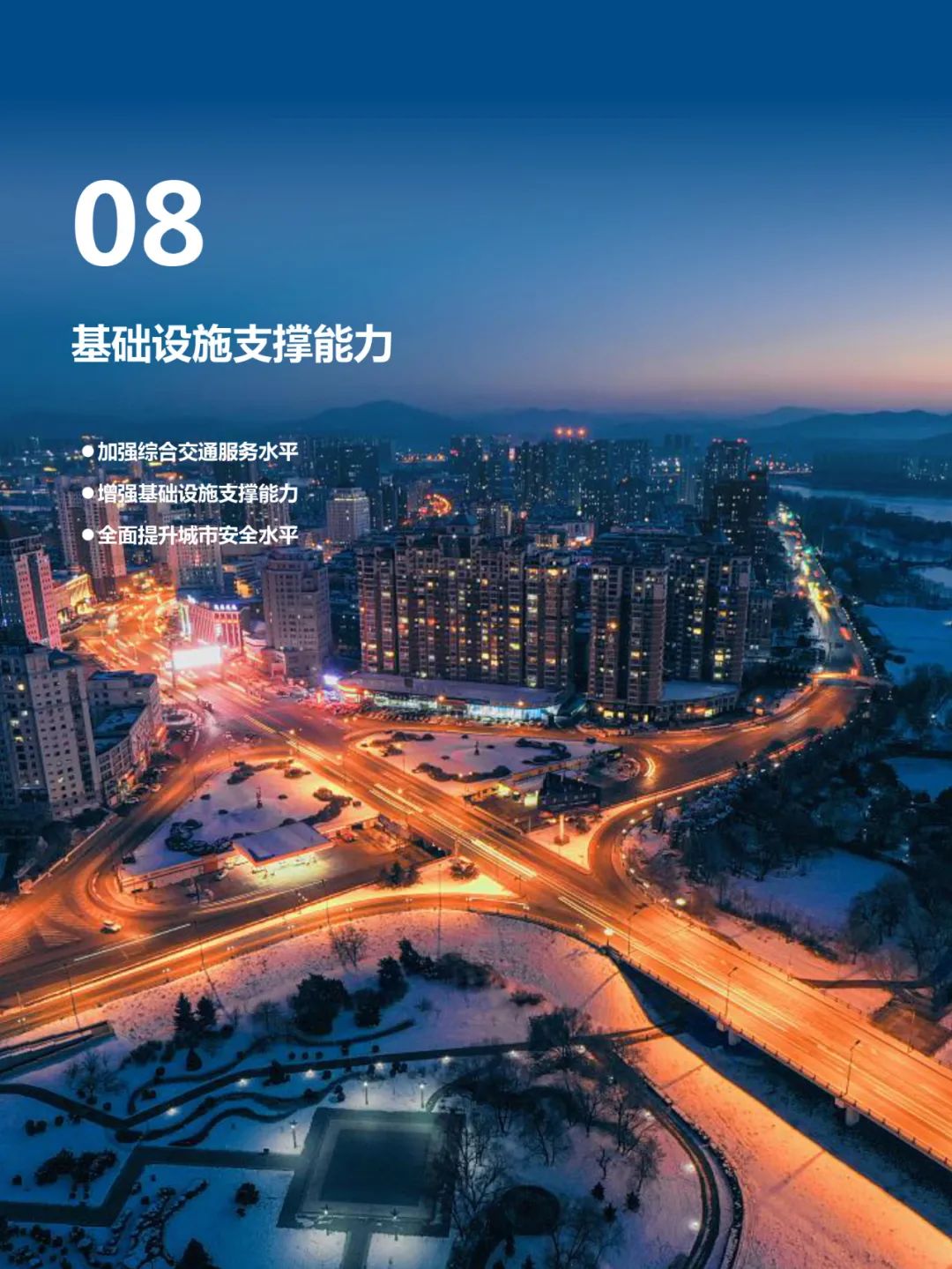 吉林市国土空间总体规划（2021-2035）（草案）公众征求意见版