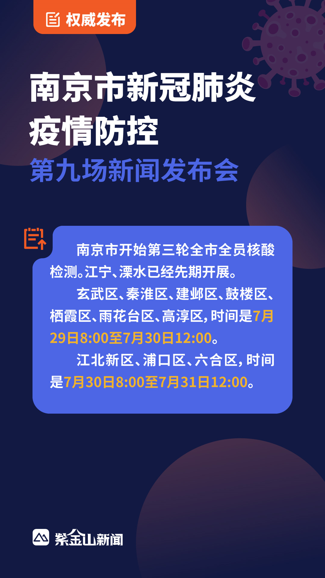 南京市举行第九场新闻发布会通报新冠肺炎疫情防控相关情况