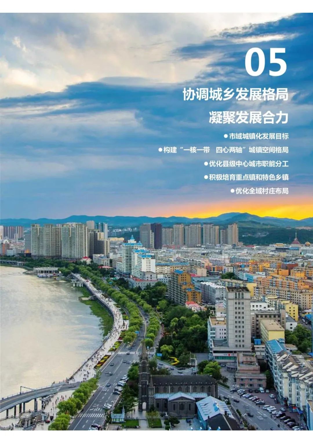 规划公示：吉林市国土空间总体规划（2021-2035）（草案）公众征求意见版