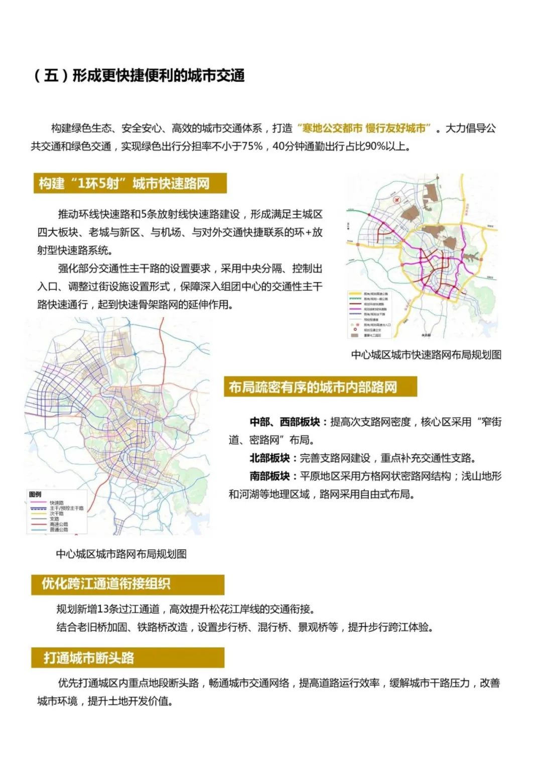 规划公示：吉林市国土空间总体规划（2021-2035）（草案）公众征求意见版