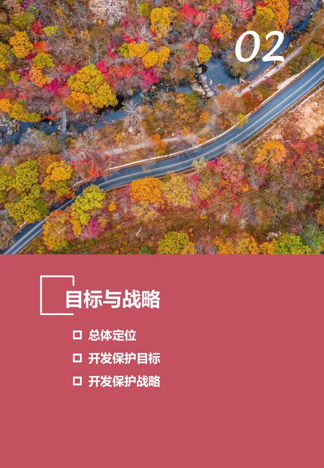 关于公开征集《辽宁省国土空间规划（2021—2035年）》（公众征求意见版）建议的公告
