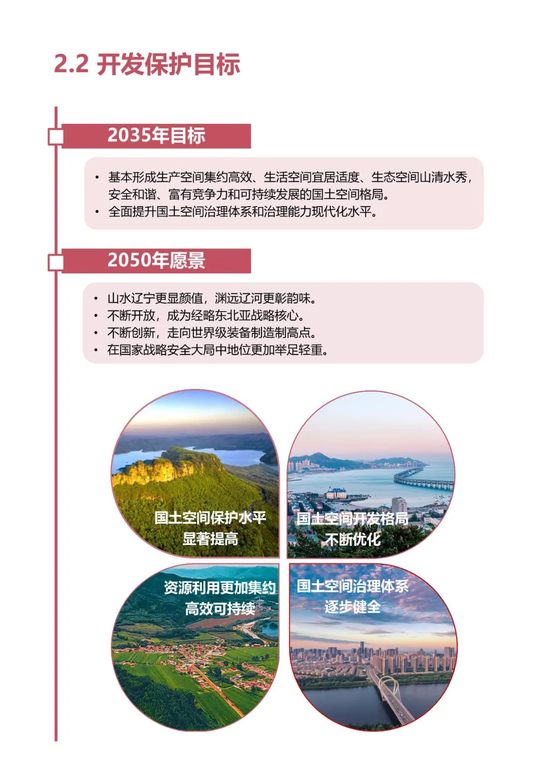 关于公开征集《辽宁省国土空间规划（2021—2035年）》（公众征求意见版）建议的公告