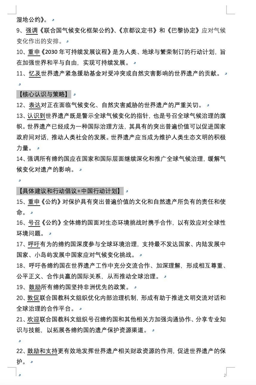 从观察员到参与者，CHCC观察团助力第44届世界遗产大会