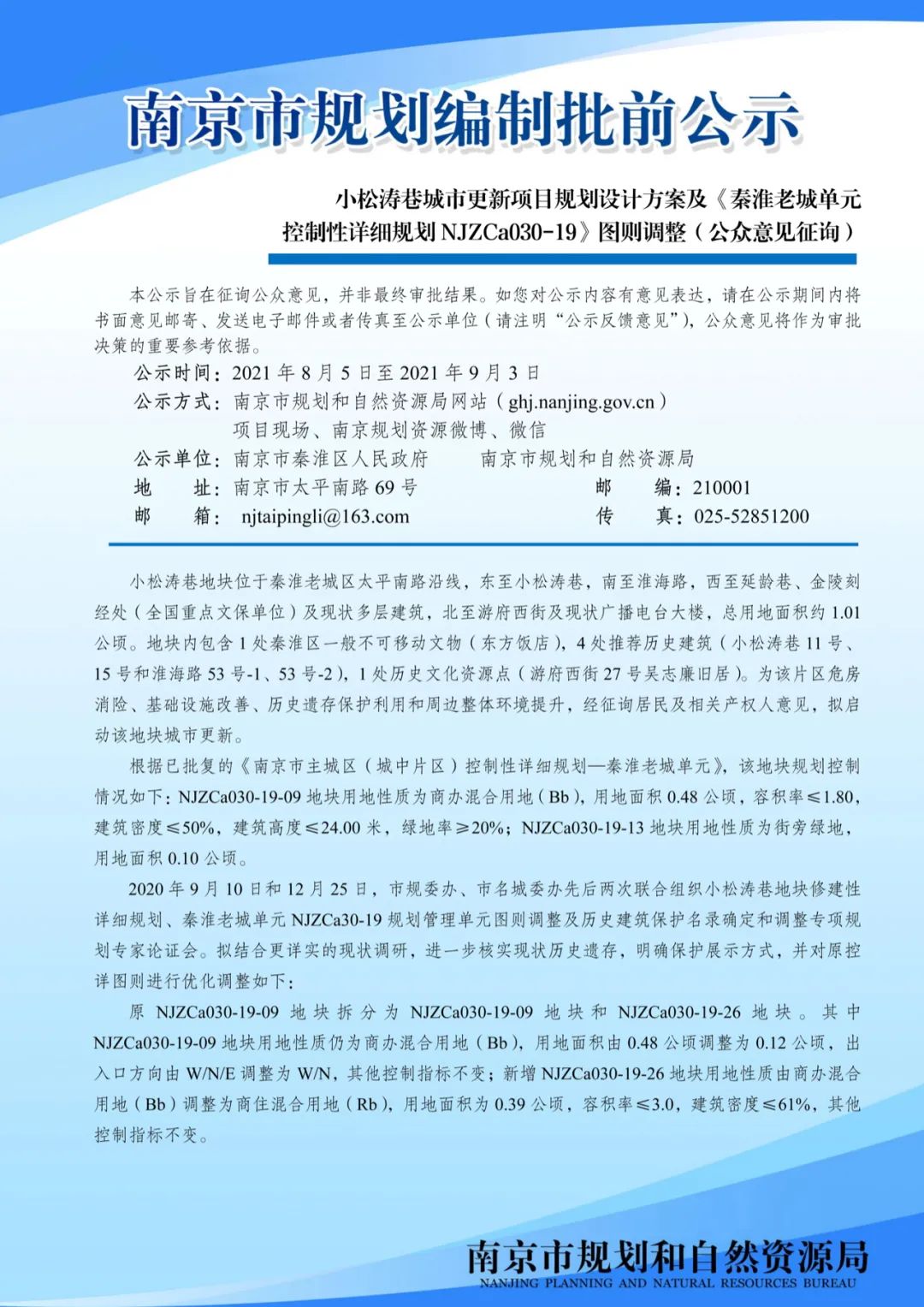 小松涛巷城市更新项目将这么建