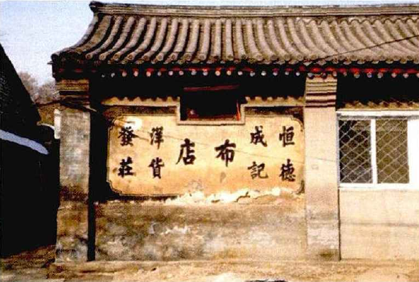 京西古道模式口 京西古道模式口