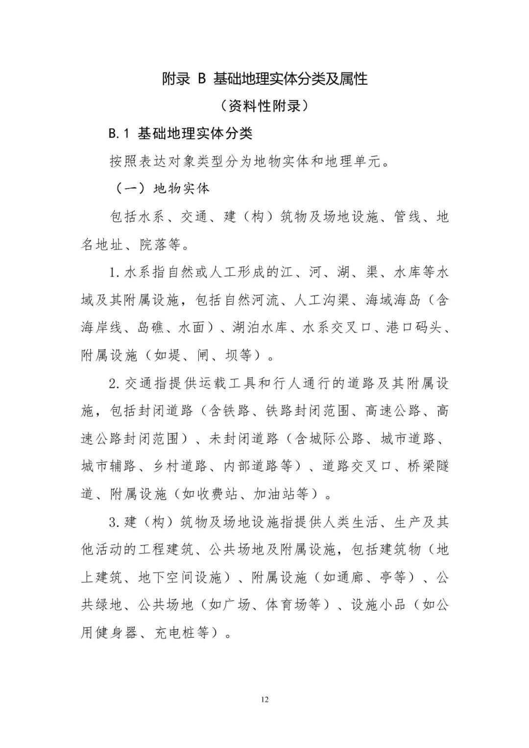 数字中国统一空间基底来了!自然资源部印发实景三维中国建设技术大纲 数字中国统一空间基底来了!自然资源部印发实景三维中国建设技术大纲