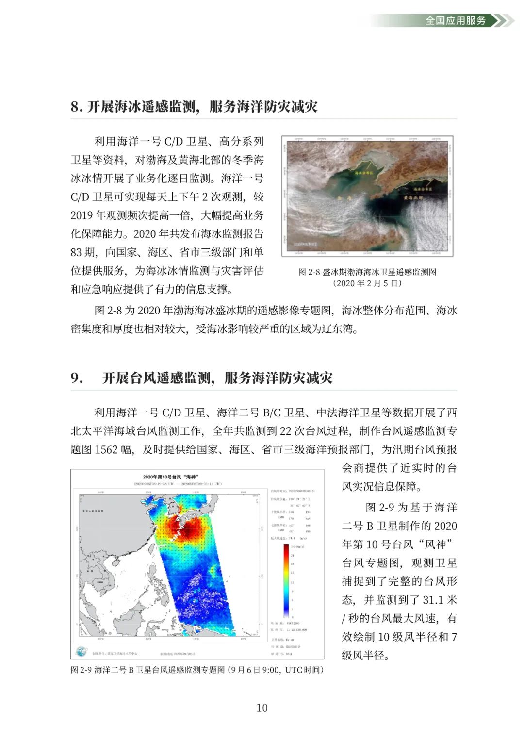 自然资源部发布2020年卫星遥感应用报告