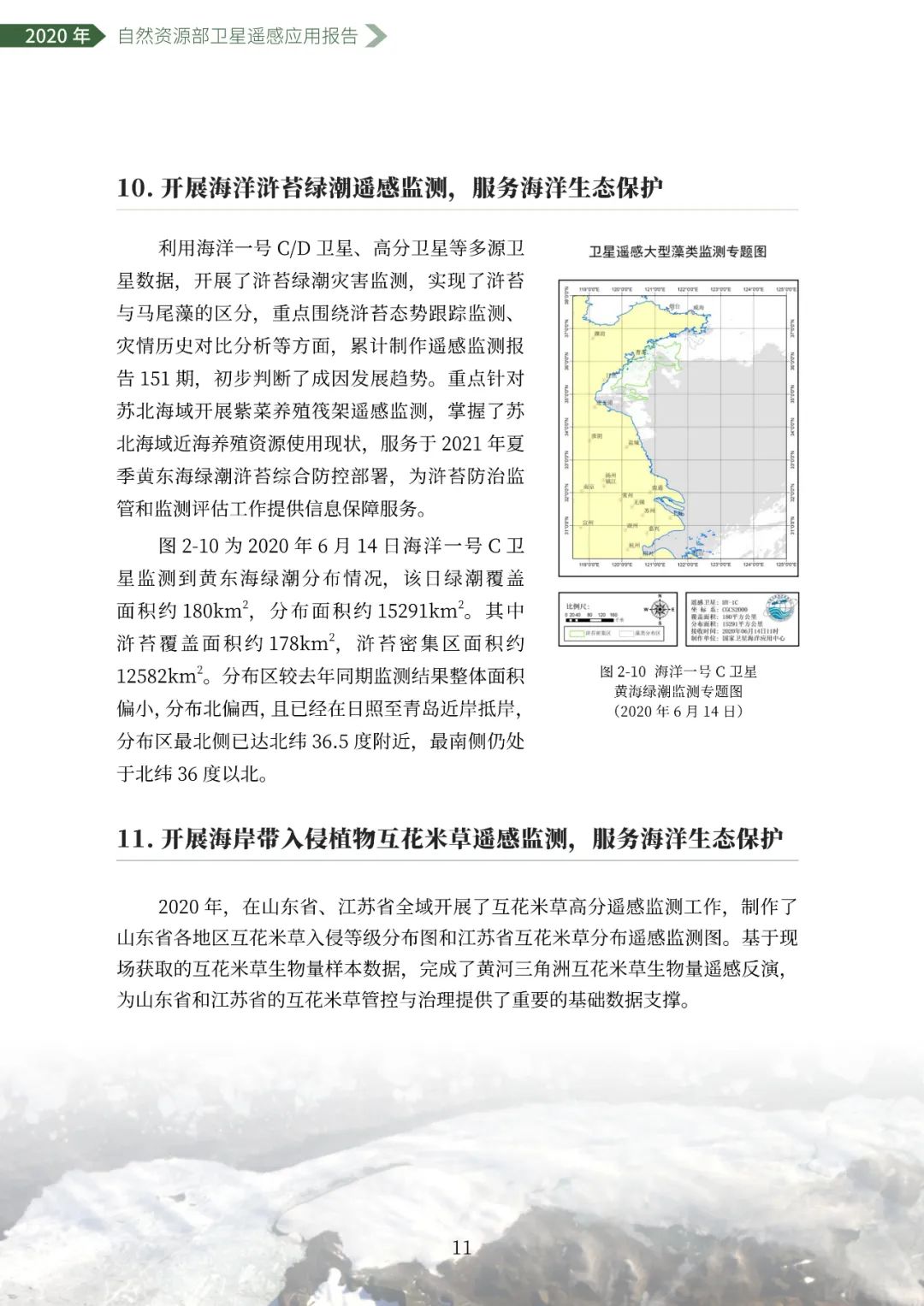 自然资源部发布2020年卫星遥感应用报告