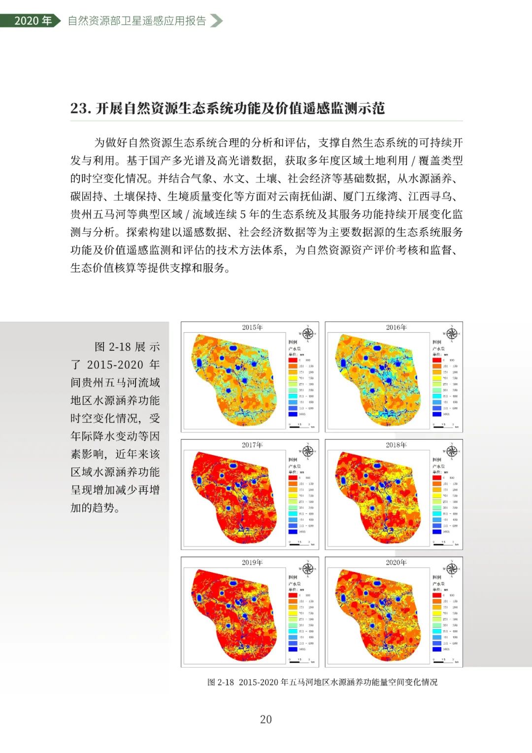 自然资源部发布2020年卫星遥感应用报告