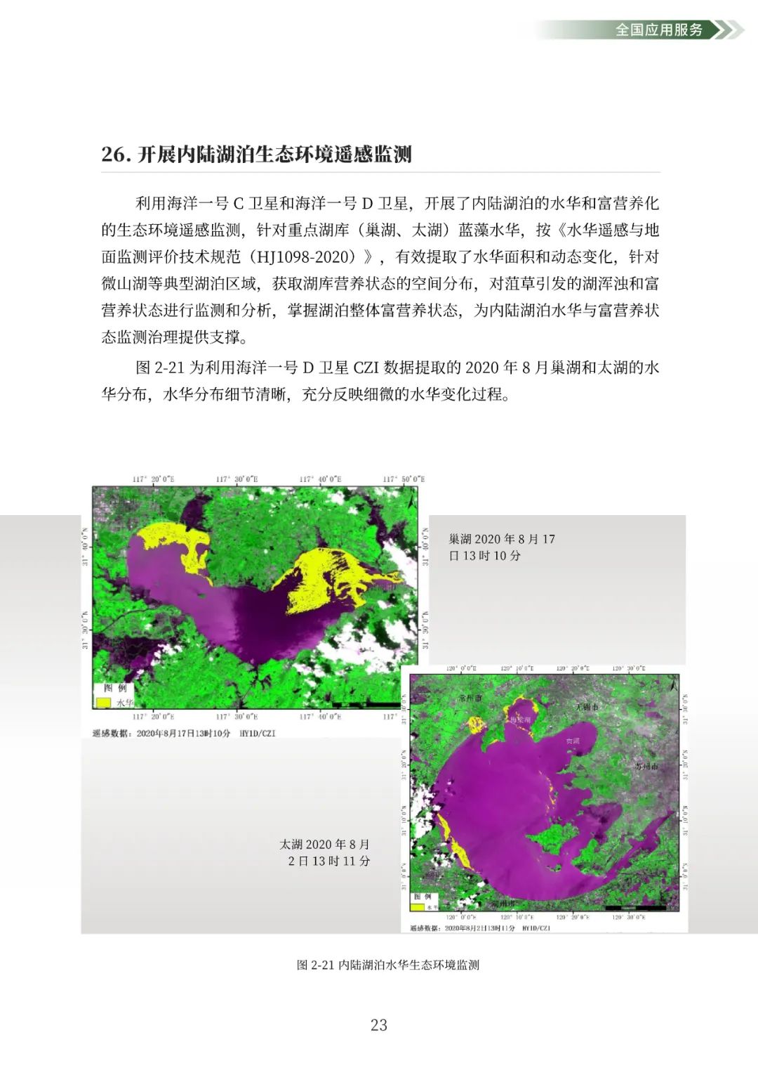 自然资源部发布2020年卫星遥感应用报告