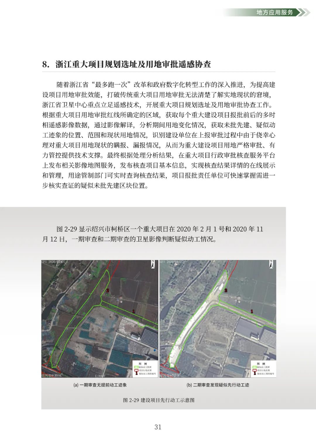 自然资源部发布2020年卫星遥感应用报告