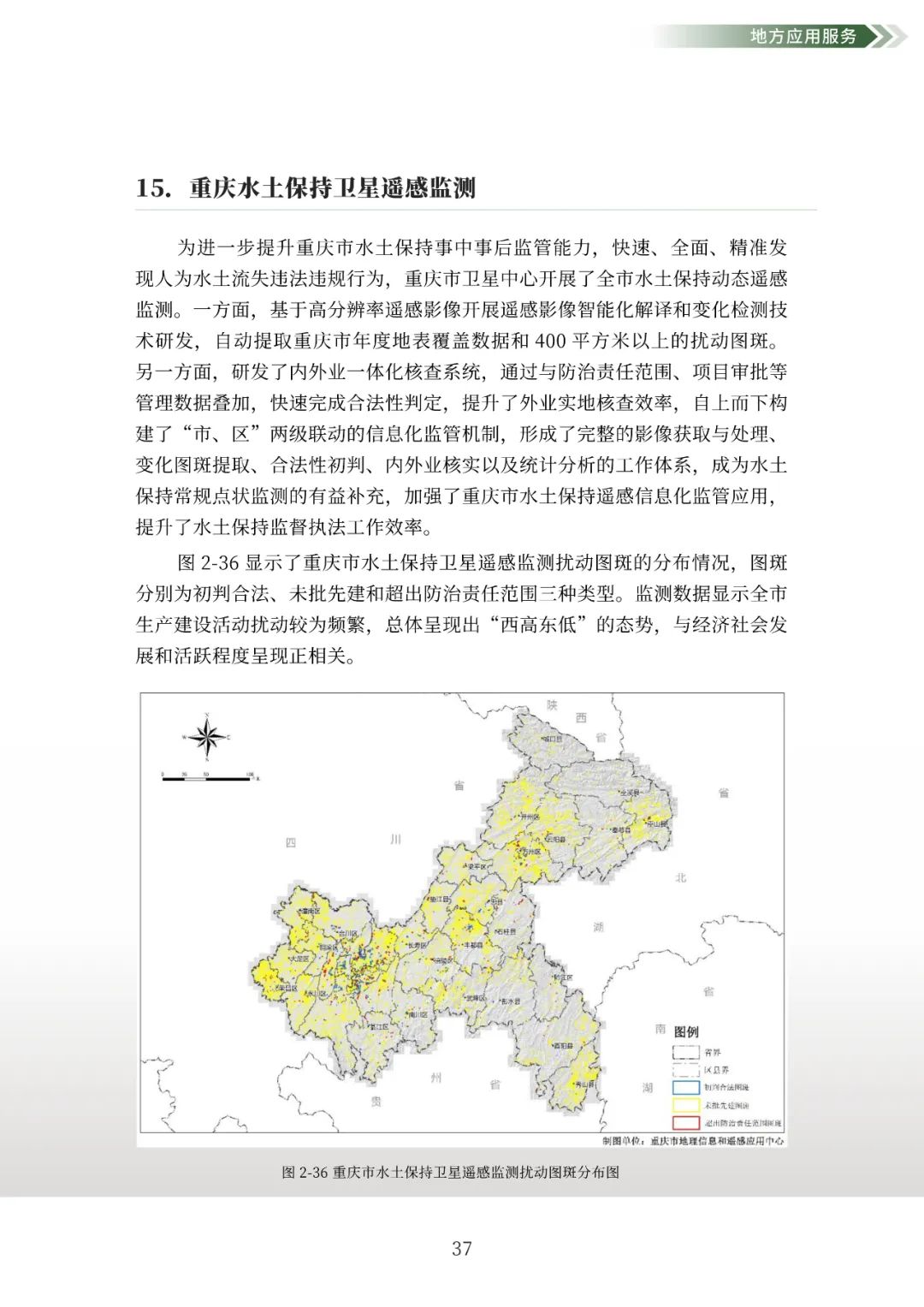 自然资源部发布2020年卫星遥感应用报告