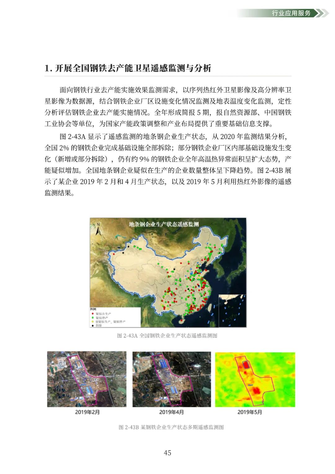 自然资源部发布2020年卫星遥感应用报告