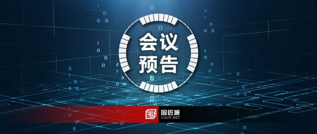 会议预告：中国城市科学研究会城市大数据专业委员会2021年会（二号通知）