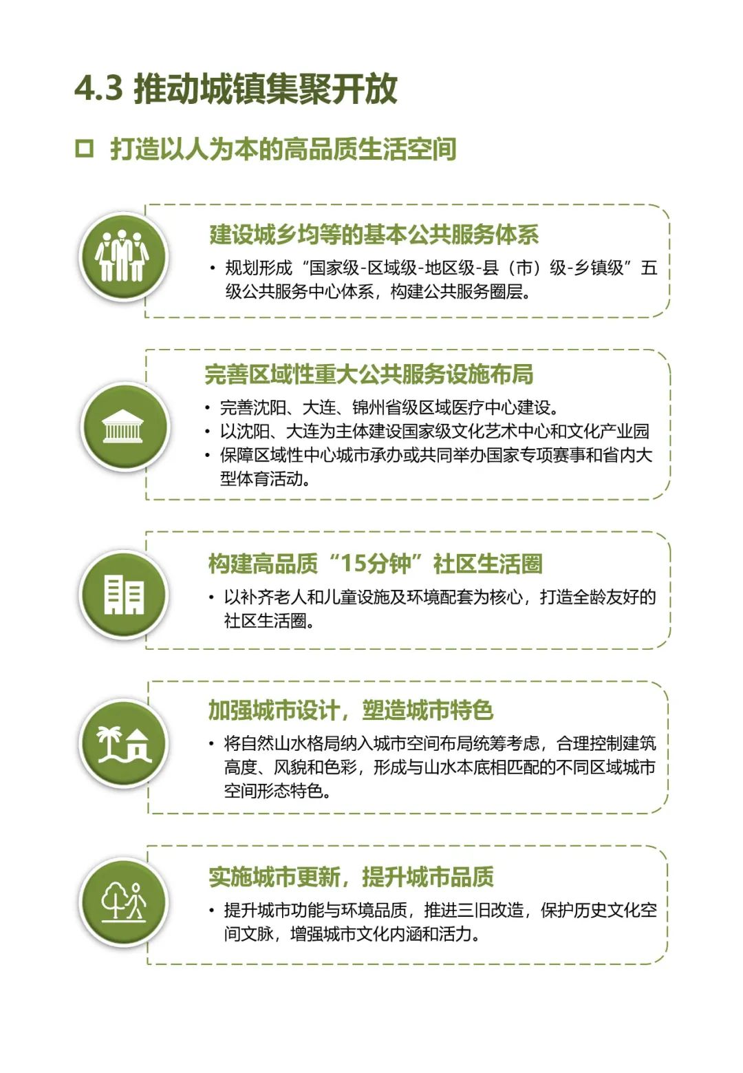 关于公开征集《辽宁省国土空间规划（2021—2035年）》（公众征求意见版）建议的公告