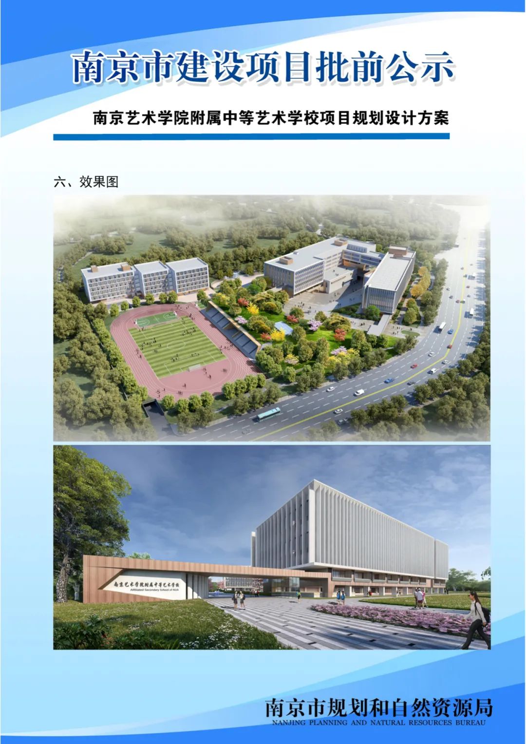 小松涛巷城市更新项目将这么建