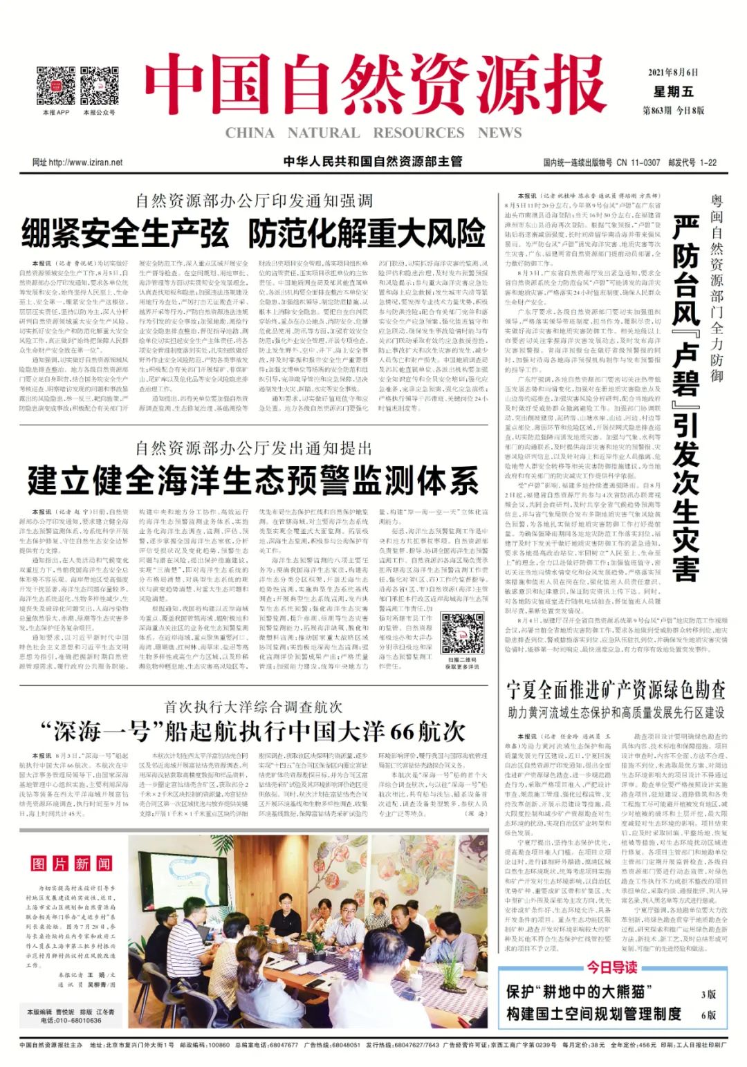 览要闻 | 粤闽自然资源部门全力防御 严防台风“卢碧”引发次生灾害 览要闻 | 粤闽自然资源部门全力防御 严防台风“卢碧”引发次生灾害