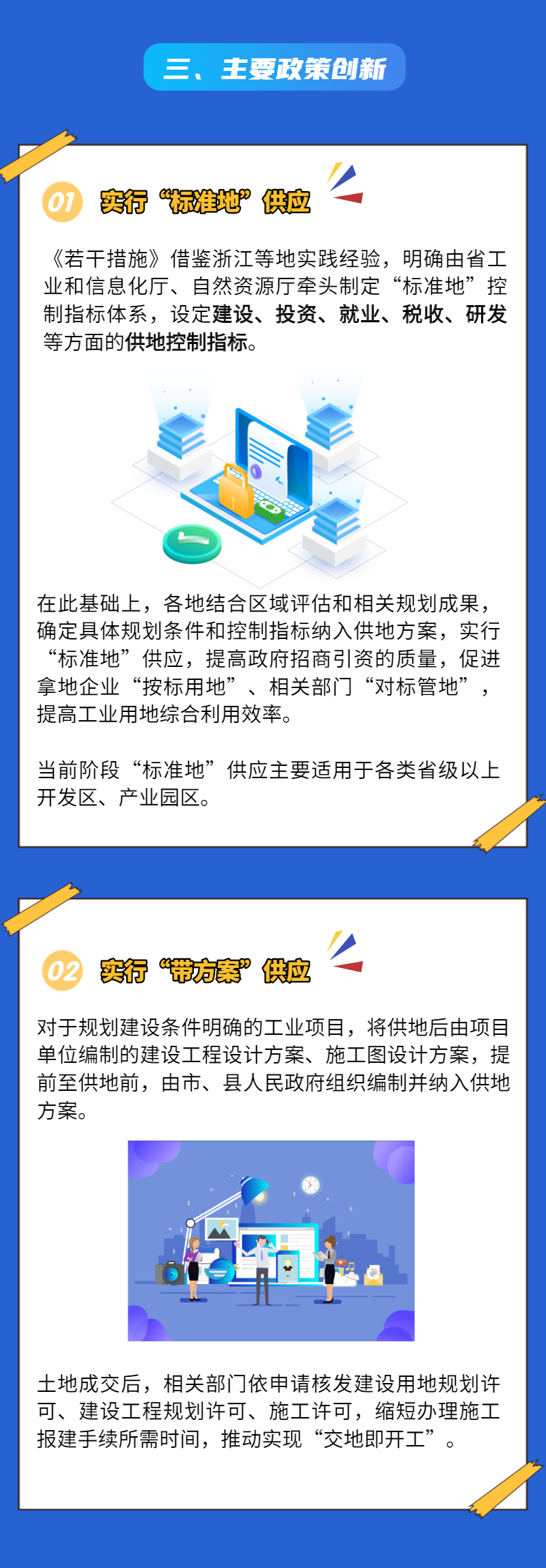 广东出台新政,深化工业用地市场化配置改革 广东出台新政,深化工业用地市场化配置改革