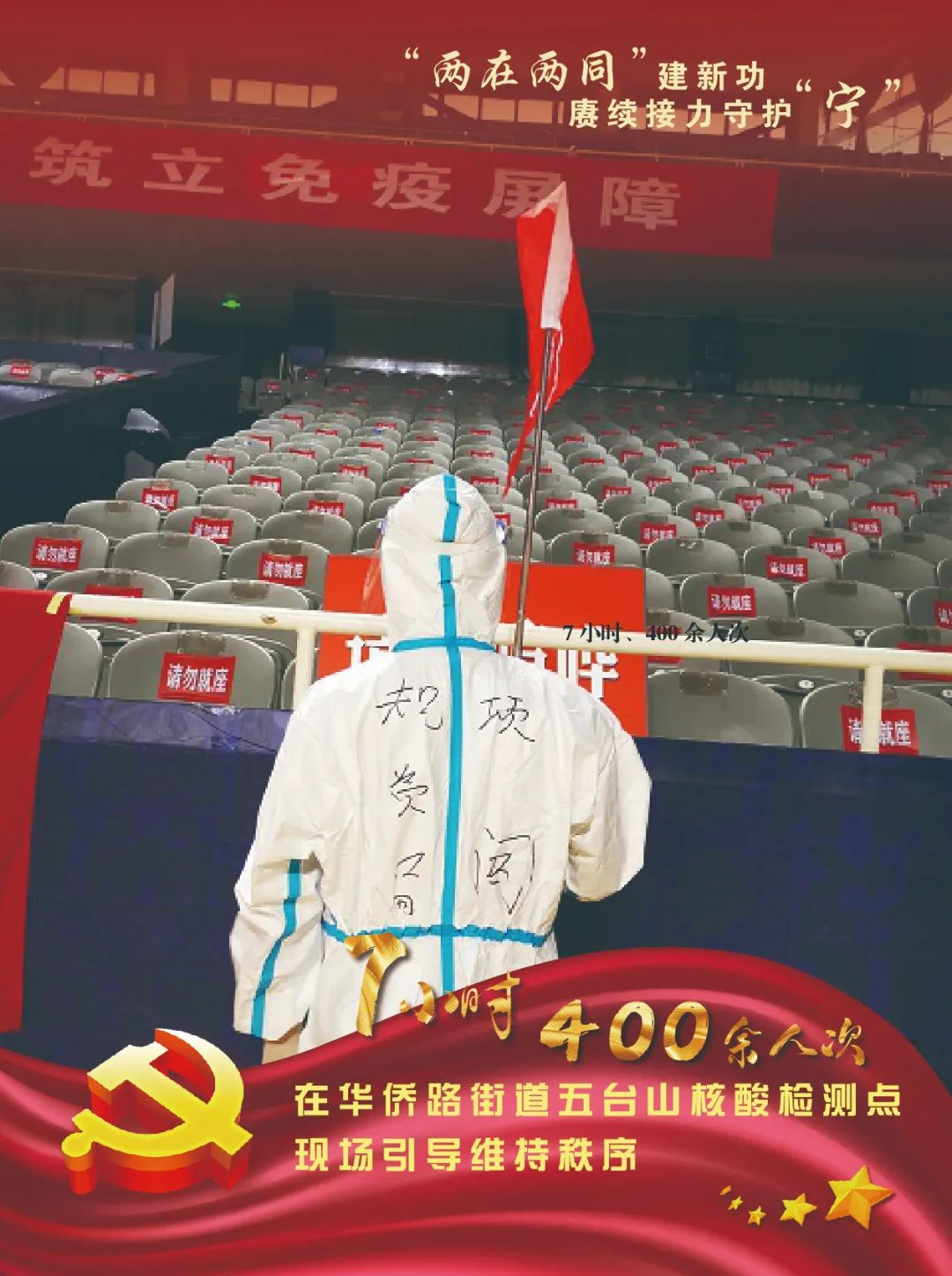 “两在两同”建新功 | 全市规划资源系统下沉一线战“疫”忙①