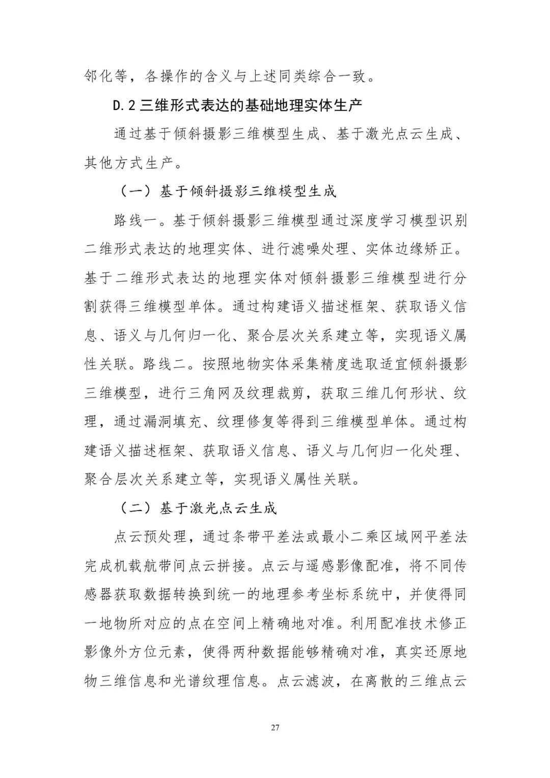 数字中国统一空间基底来了!自然资源部印发实景三维中国建设技术大纲 数字中国统一空间基底来了!自然资源部印发实景三维中国建设技术大纲