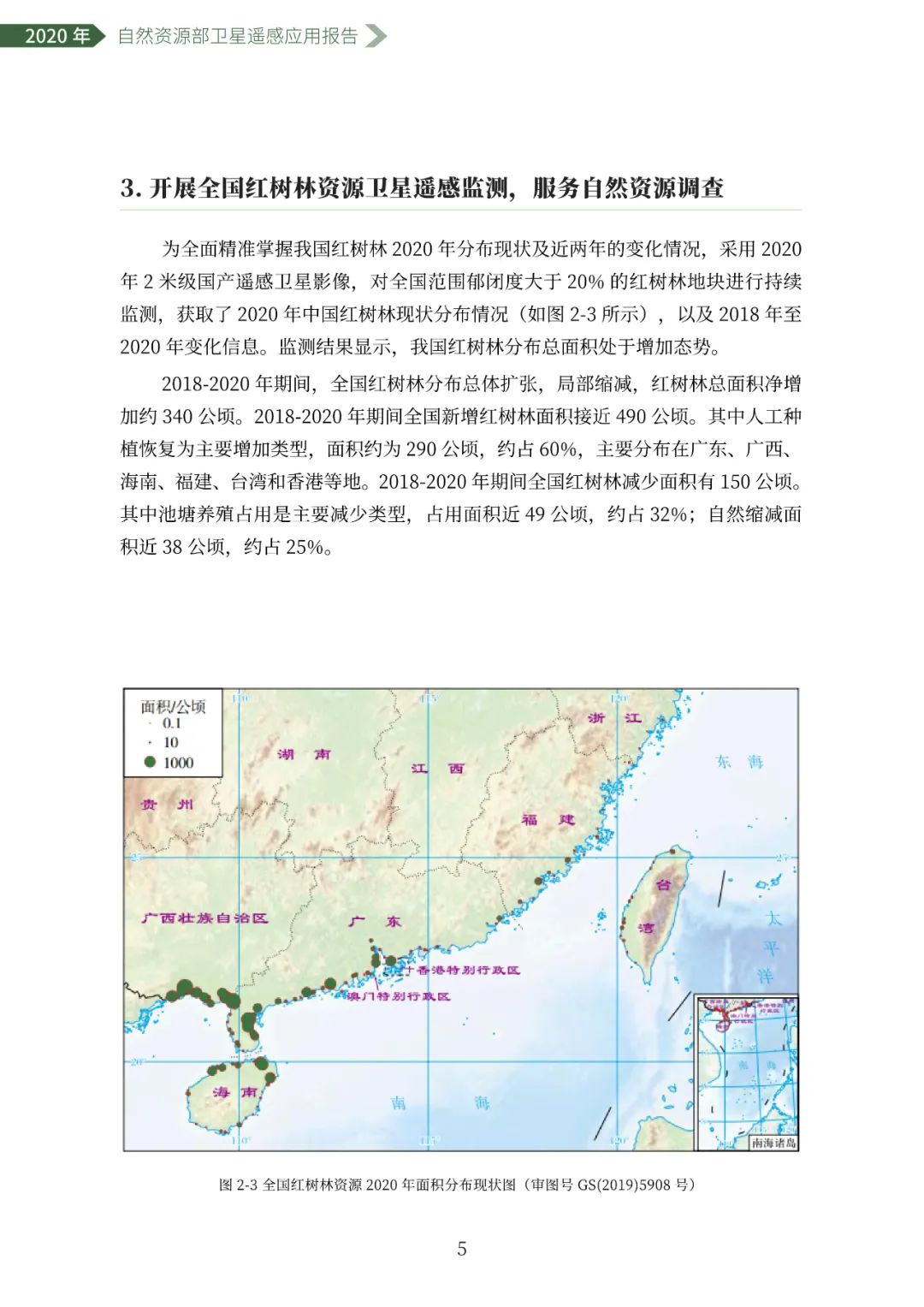 自然资源部发布2020年卫星遥感应用报告