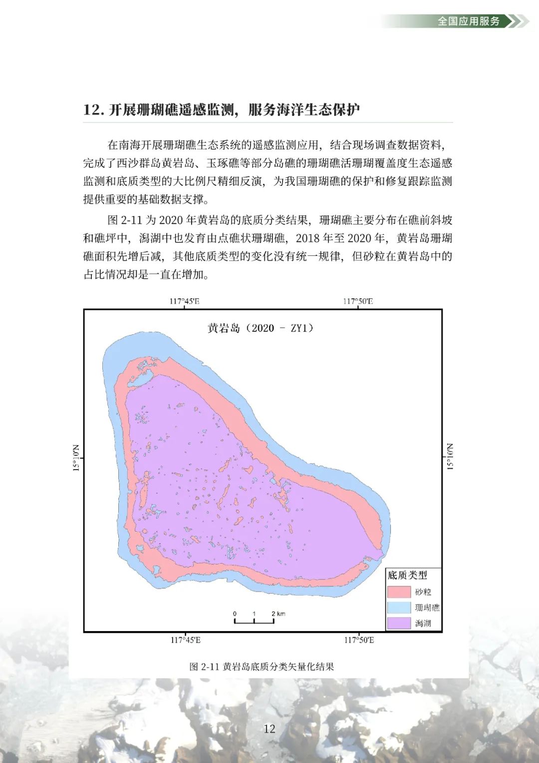 自然资源部发布2020年卫星遥感应用报告