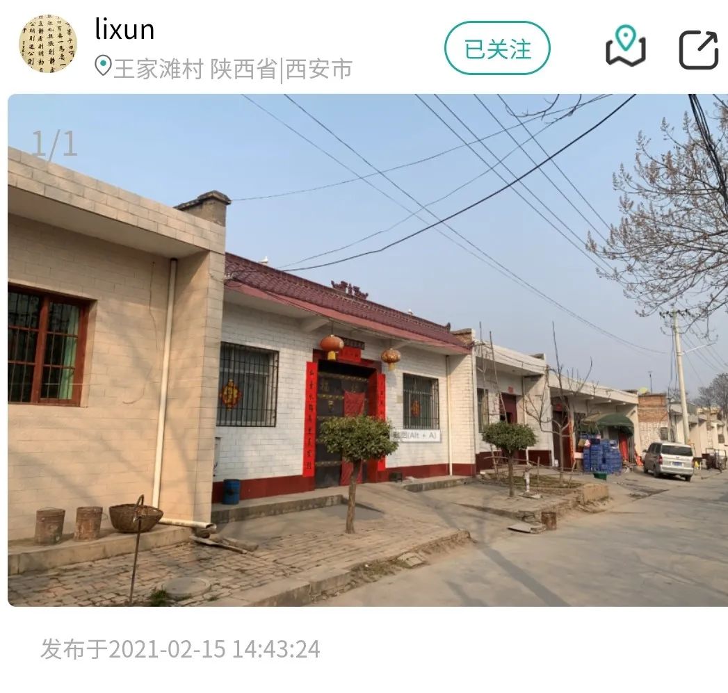 乡村建设评价之陕西农房图鉴 乡村建设评价之陕西农房图鉴