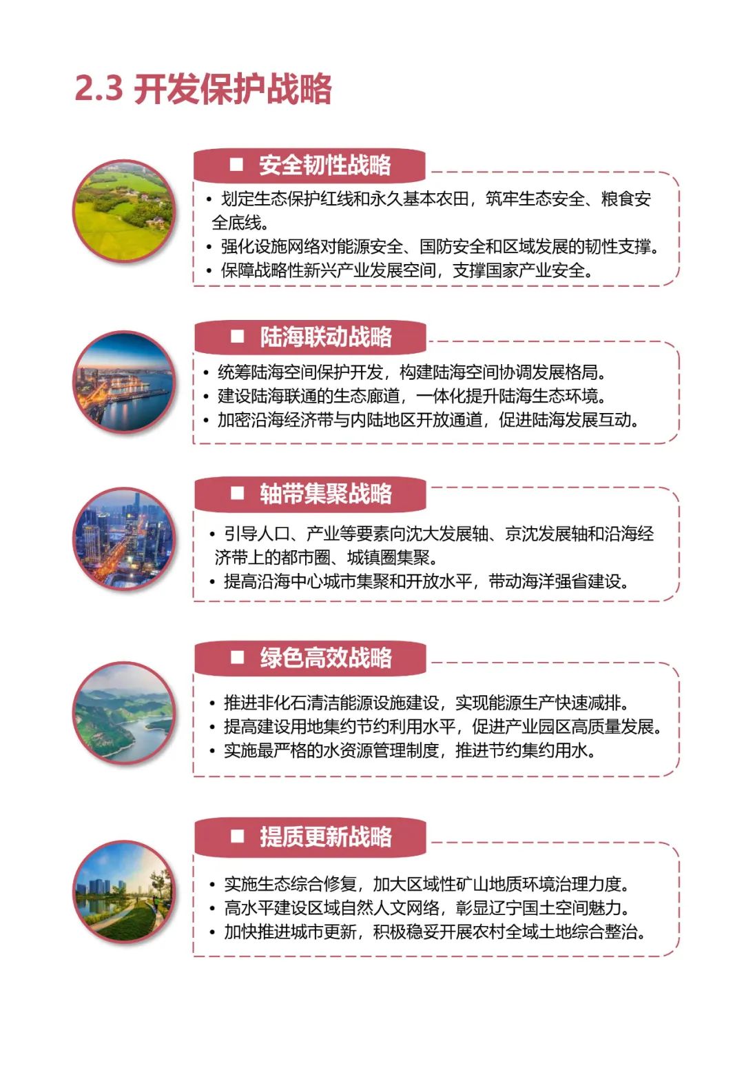 关于公开征集《辽宁省国土空间规划（2021—2035年）》（公众征求意见版）建议的公告