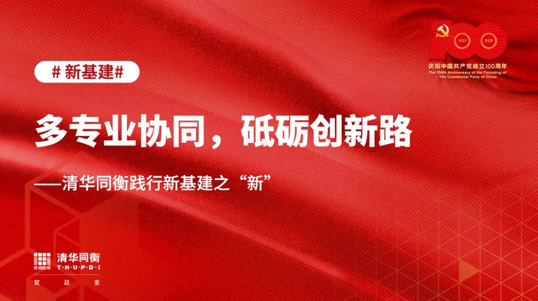 践行绿色发展理念 共同建设美丽中国——清华同衡探路生态文明实践 践行绿色发展理念 共同建设美丽中国——清华同衡探路生态文明实践