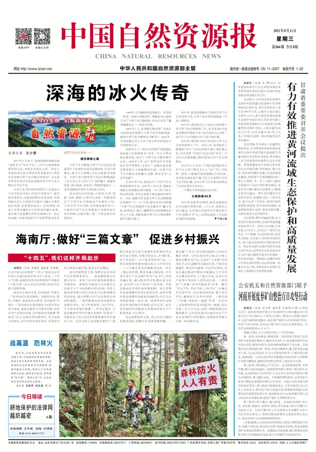 览要闻|海南厅:做好“三篇文章” 促进乡村振兴 览要闻|海南厅:做好“三篇文章” 促进乡村振兴
