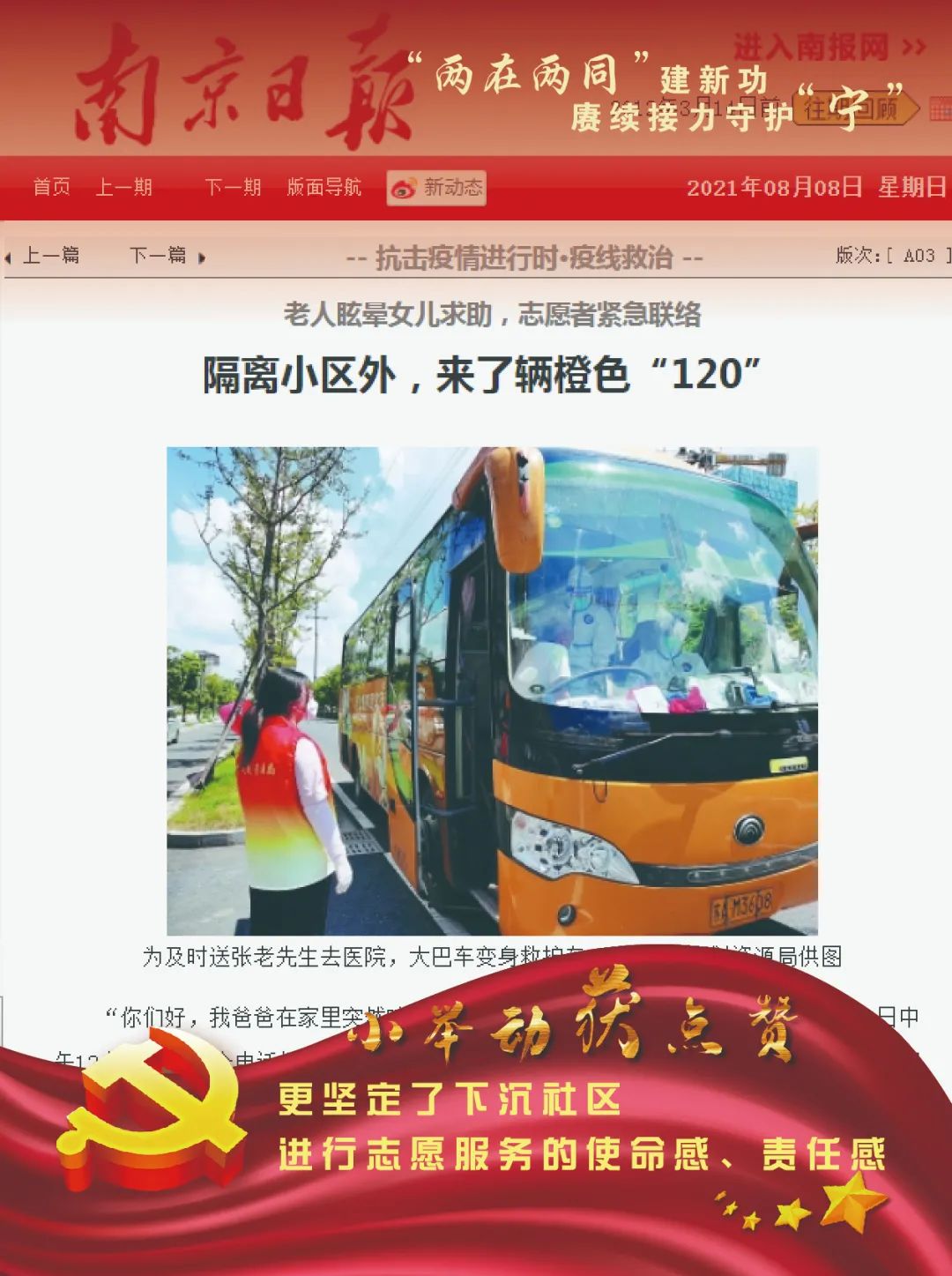 “两在两同”建新功 | 全市规划资源系统下沉一线战“疫”忙①