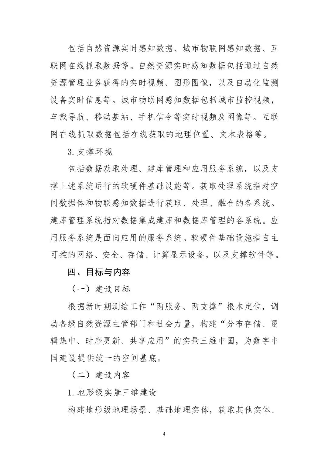 数字中国统一空间基底来了!自然资源部印发实景三维中国建设技术大纲 数字中国统一空间基底来了!自然资源部印发实景三维中国建设技术大纲