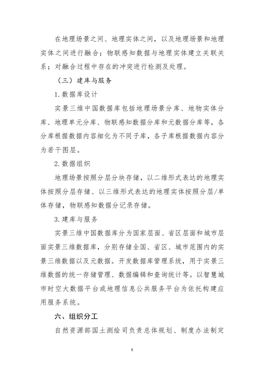 数字中国统一空间基底来了!自然资源部印发实景三维中国建设技术大纲 数字中国统一空间基底来了!自然资源部印发实景三维中国建设技术大纲