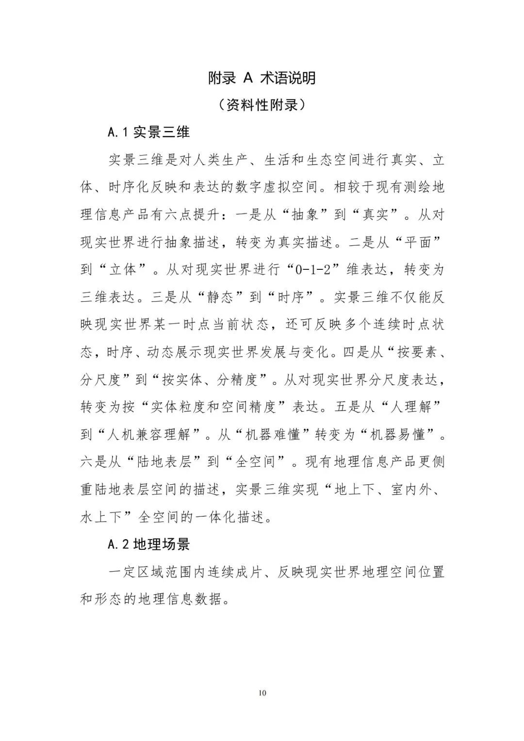 数字中国统一空间基底来了!自然资源部印发实景三维中国建设技术大纲 数字中国统一空间基底来了!自然资源部印发实景三维中国建设技术大纲