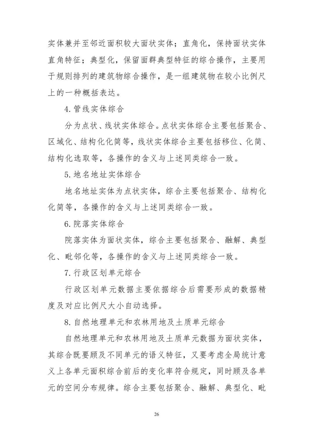 数字中国统一空间基底来了!自然资源部印发实景三维中国建设技术大纲 数字中国统一空间基底来了!自然资源部印发实景三维中国建设技术大纲