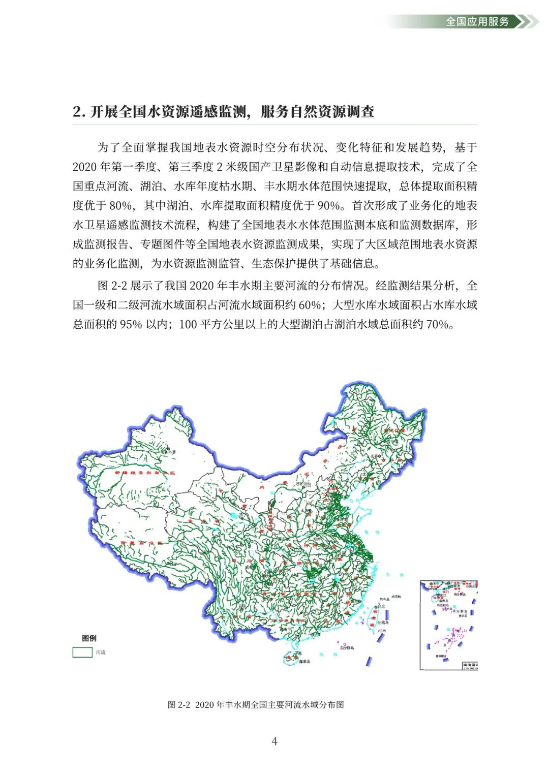 自然资源部发布2020年卫星遥感应用报告