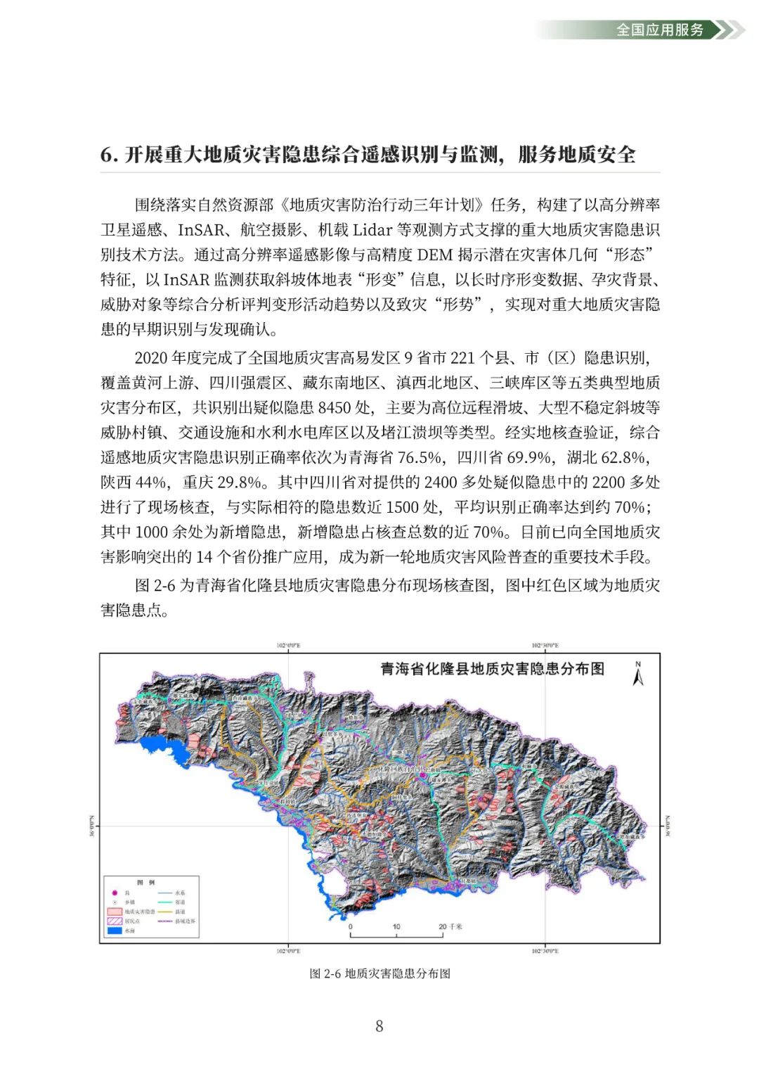 自然资源部发布2020年卫星遥感应用报告