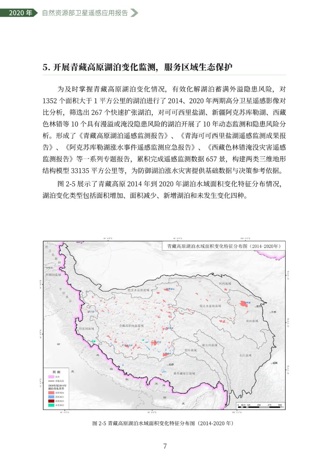 自然资源部发布2020年卫星遥感应用报告