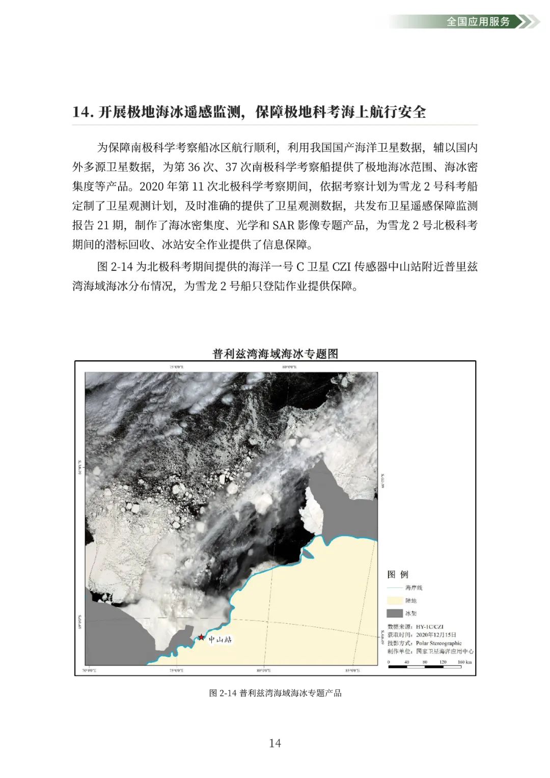 自然资源部发布2020年卫星遥感应用报告