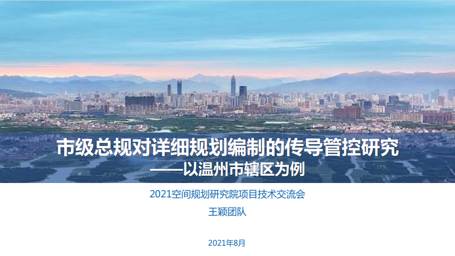 我院“空间规划研究院项目技术交流会第一期”成功举办 我院“空间规划研究院项目技术交流会第一期”成功举办